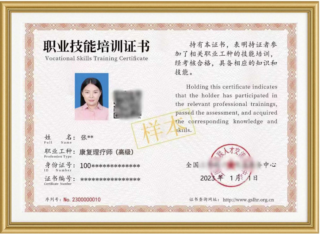 国家康复师证书